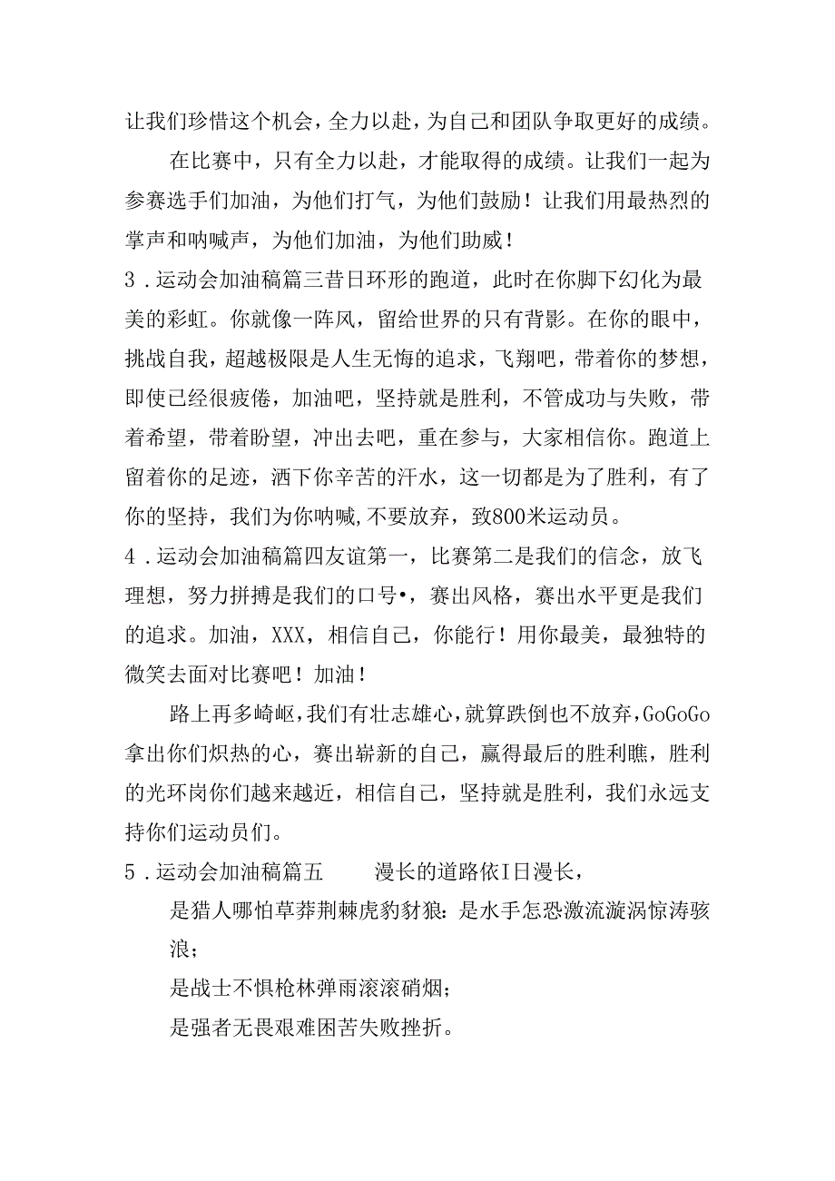 运动会加油稿（甄选20篇）.docx_第2页