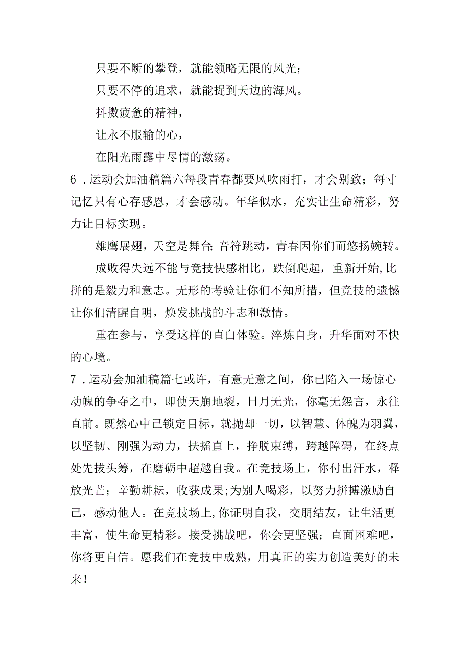 运动会加油稿（甄选20篇）.docx_第3页