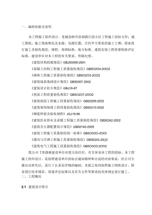 框架剪力墙施工组织设计.docx