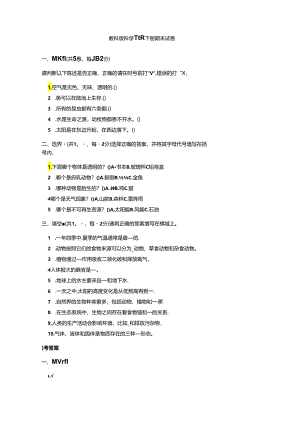 2024教科版科学一年级下册期末试卷含部分答案.docx