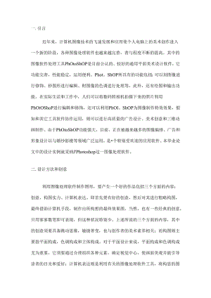 ps毕业论文.docx