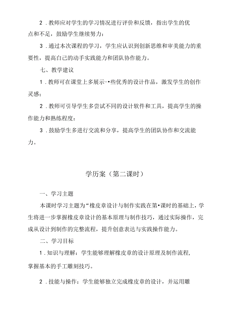 参考活动3 设计橡皮章+学历案 综合实践活动八年级上册.docx_第3页