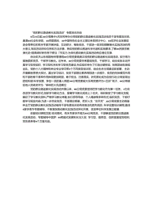 “党的群众路线教育实践活动”专题培训总结.docx