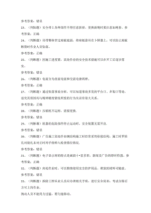 2024年高处安装、维护、拆除高处作业理论考试练习题1（100题）附答案.docx