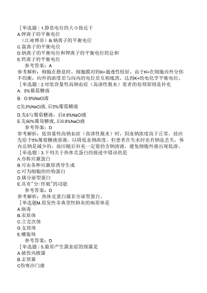 主管药师《基础知识》预测试卷二(精选题).docx