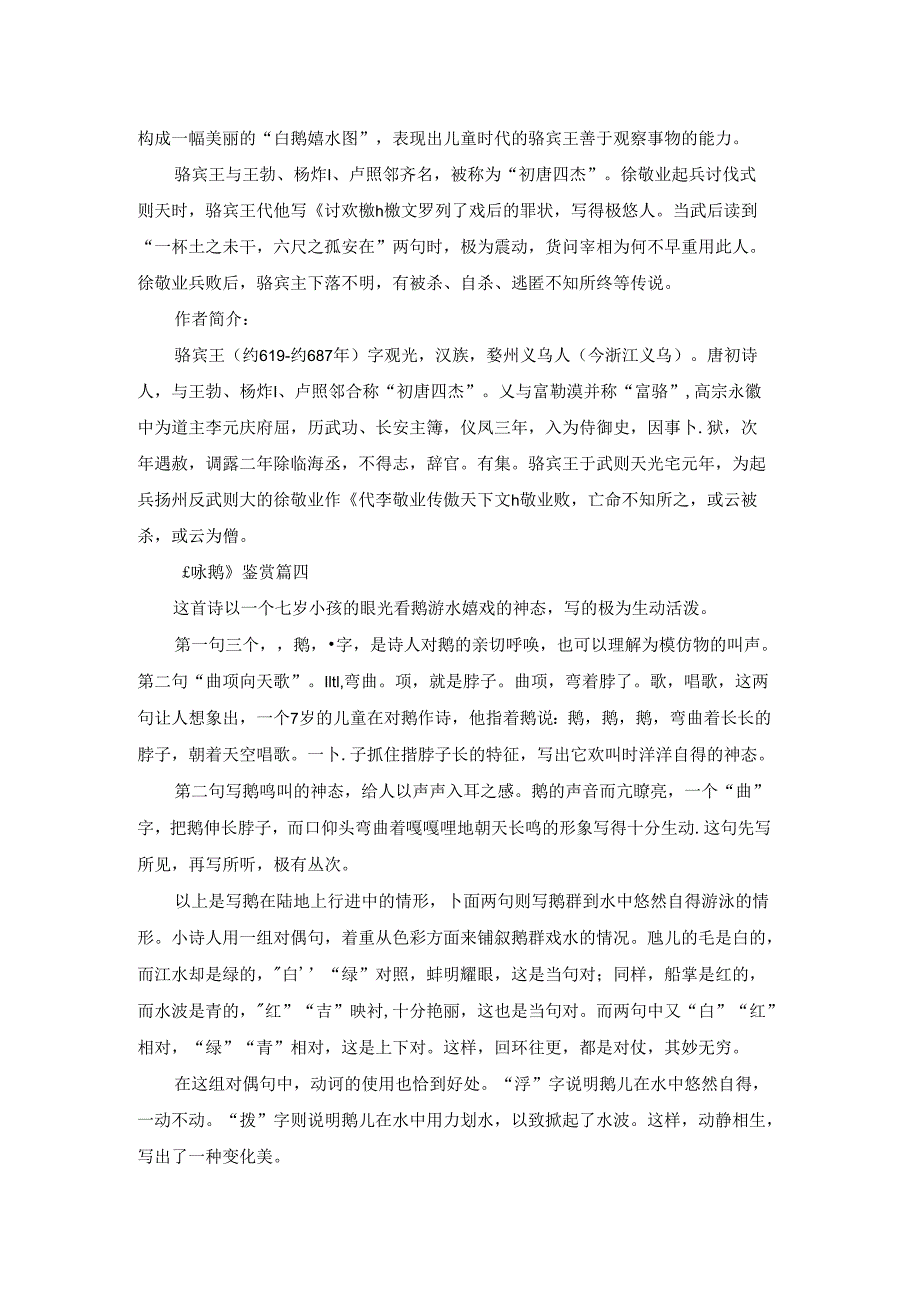 古诗咏鹅原文赏析优秀6篇.docx_第2页