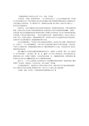 “创建森林城市·弘扬生态文明”征文：还她一件衣裳.docx