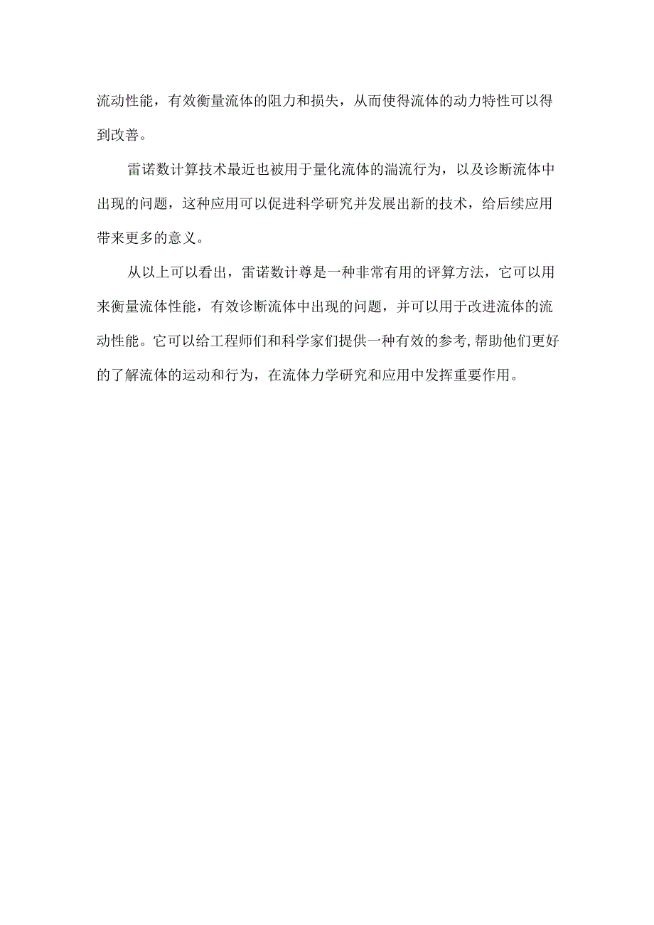 雷诺数计算.docx_第2页