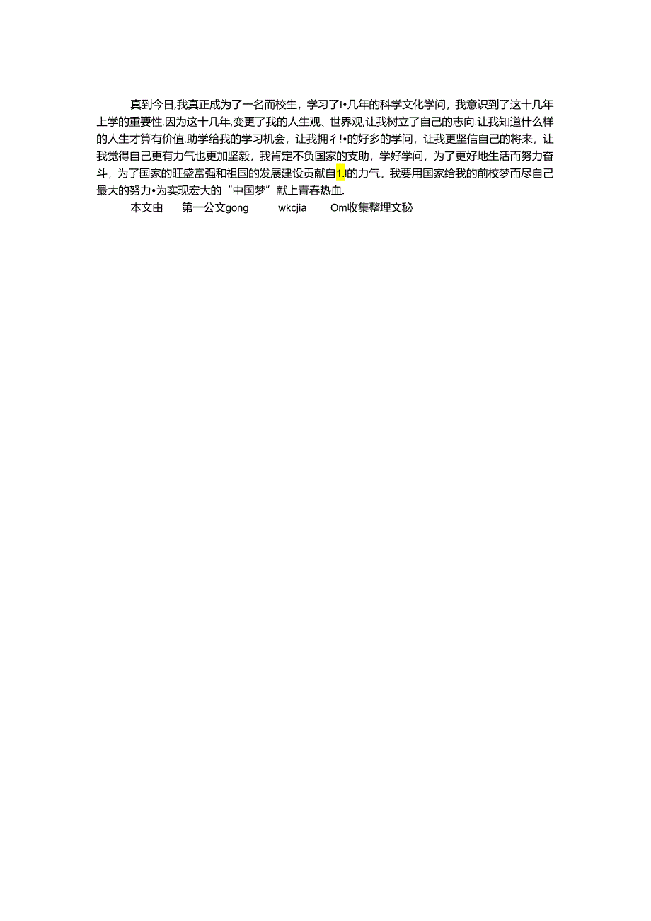 《助学筑梦铸人》.docx_第2页