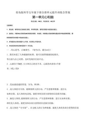 青岛版科学五年级下册全册单元提升训练含答案.docx