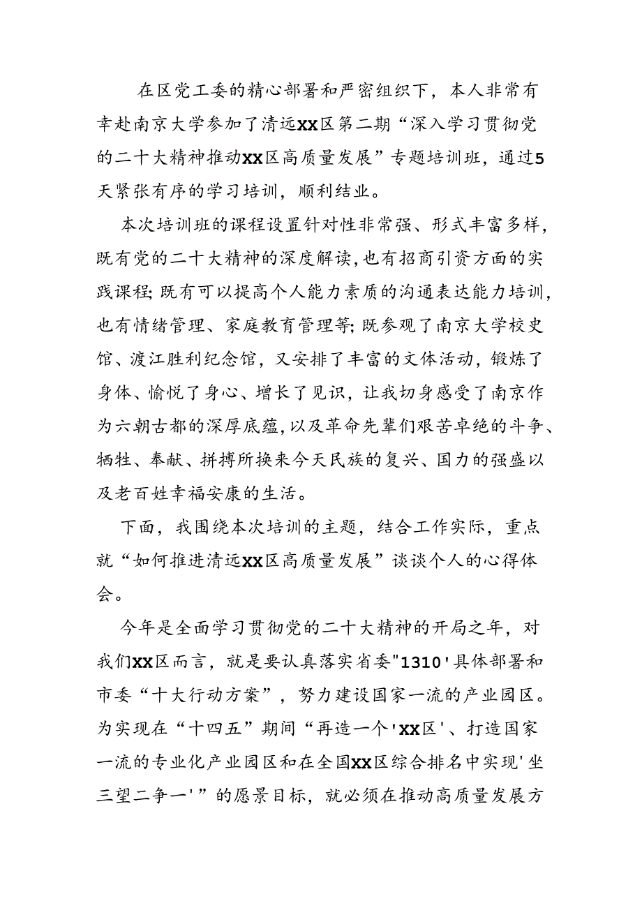 高质量发展专题培训班心得体会.docx_第1页