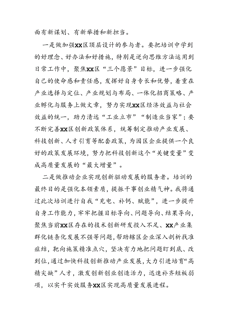 高质量发展专题培训班心得体会.docx_第2页