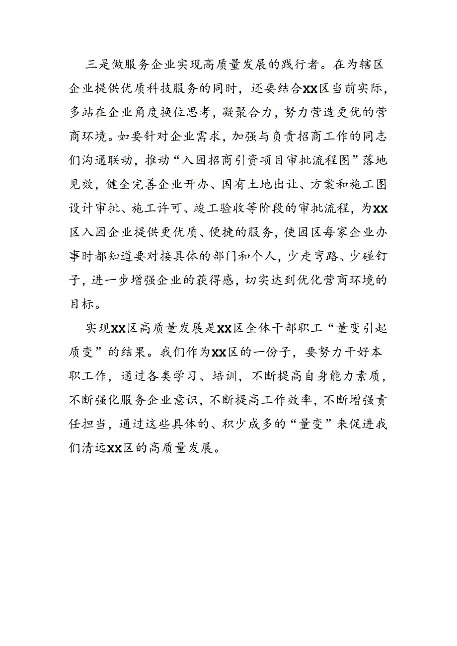 高质量发展专题培训班心得体会.docx_第3页