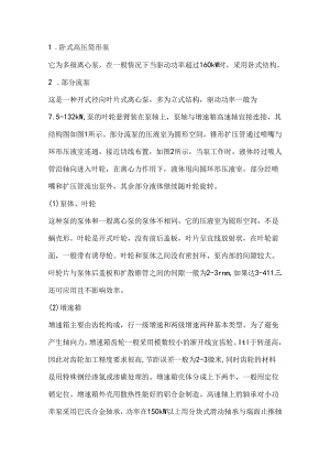 高速离心泵使用及技术.docx