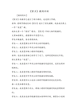 《故乡》教例评析.docx