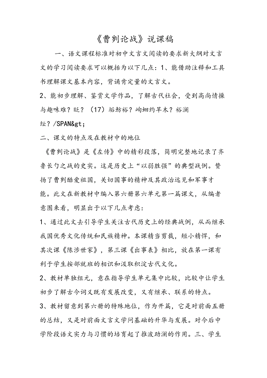 《曹刿论战》说课稿.docx_第1页
