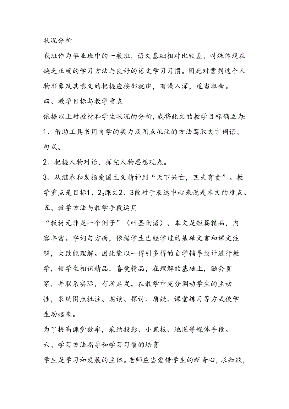 《曹刿论战》说课稿.docx_第2页