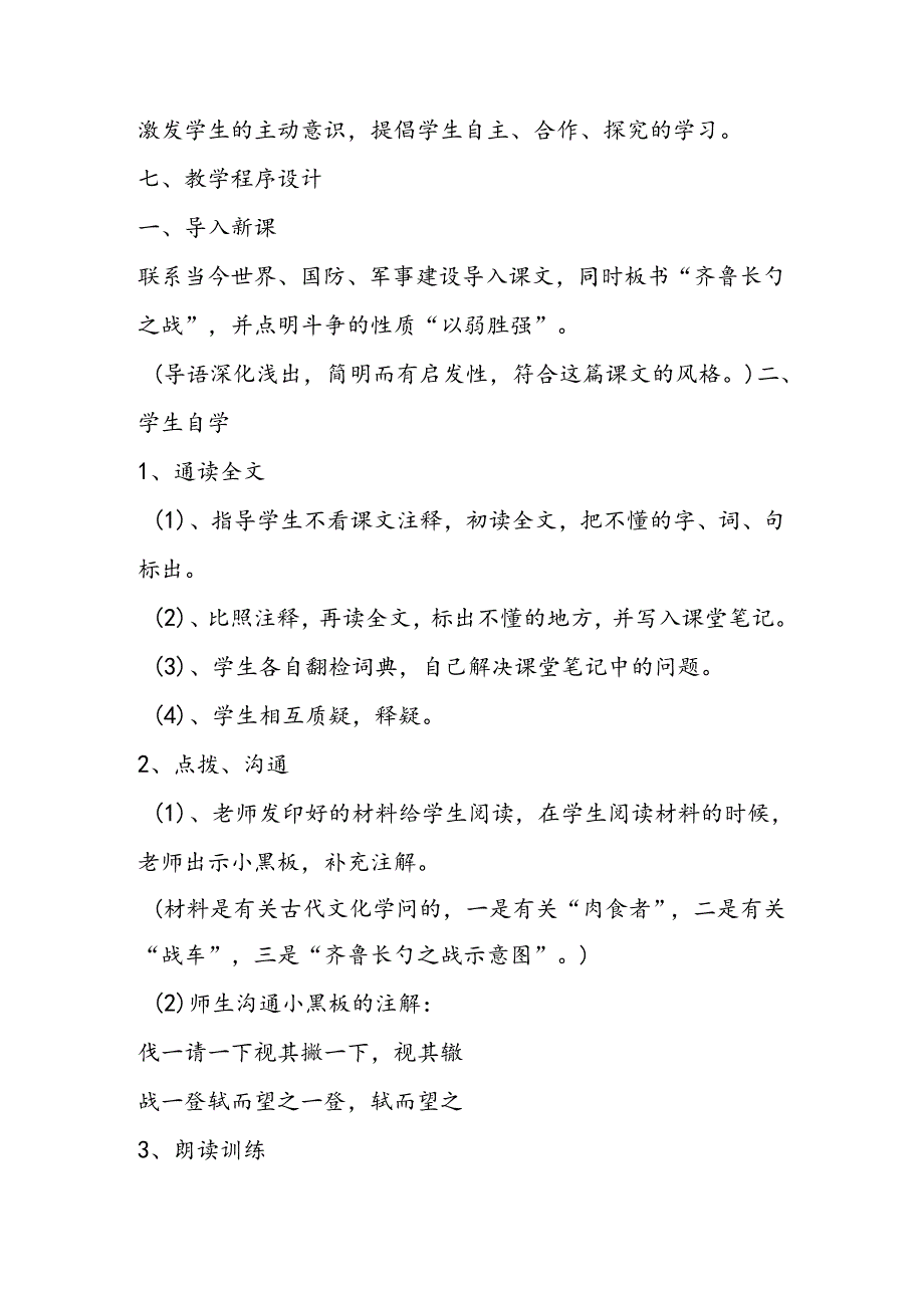 《曹刿论战》说课稿.docx_第3页