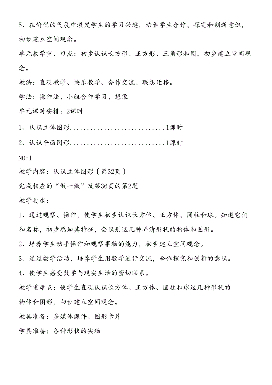 认识物体和图形.docx_第2页