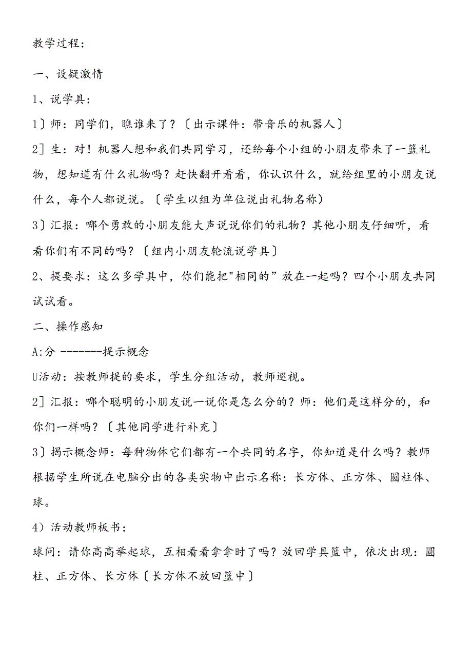 认识物体和图形.docx_第3页