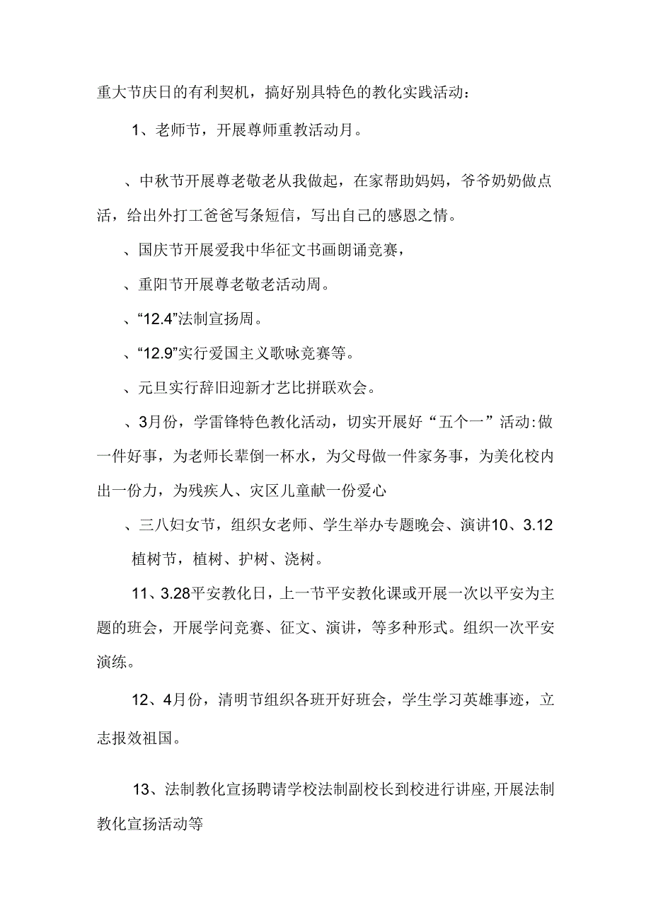 2024小学德育活动实施方案.docx_第2页