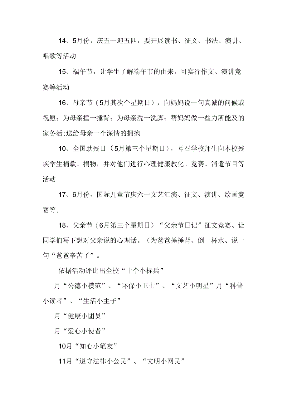 2024小学德育活动实施方案.docx_第3页