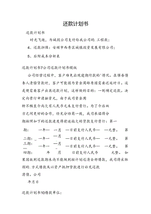 还款计划书.docx