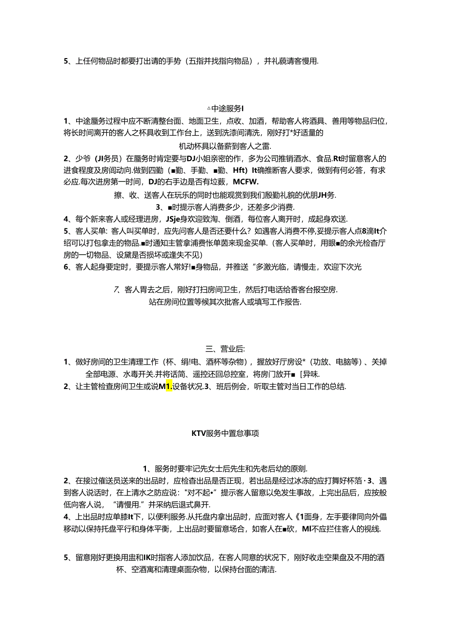KTV服务培训资料(DOC).docx_第2页