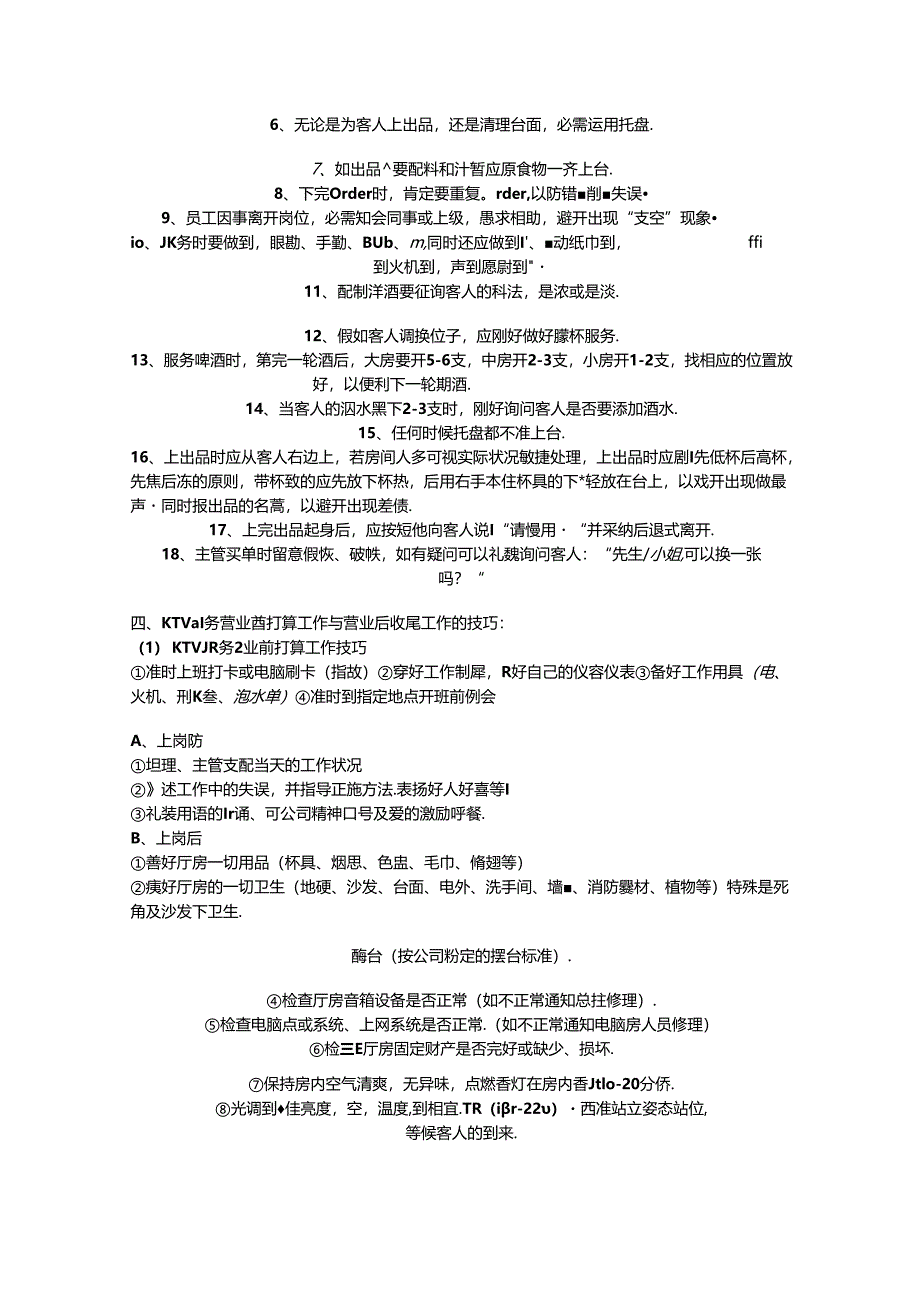 KTV服务培训资料(DOC).docx_第3页