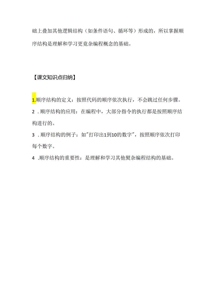 人教版（三起）（内蒙古出版）（2023）信息技术六年级下册《顺序结构动起来》课堂练习附课文知识点.docx_第3页