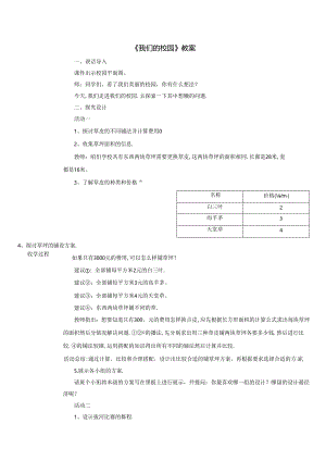 《我们的校园》教案.docx