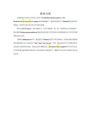Unit2《My favourite s分析.docx