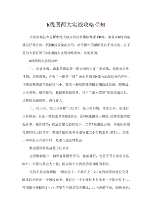 k线图两大实战攻略须知.docx