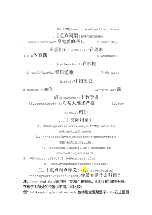 Unit9Myfavoritesubjectisscience重点知识.docx