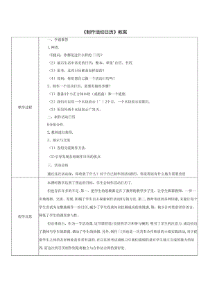 《制作活动日历》教案.docx