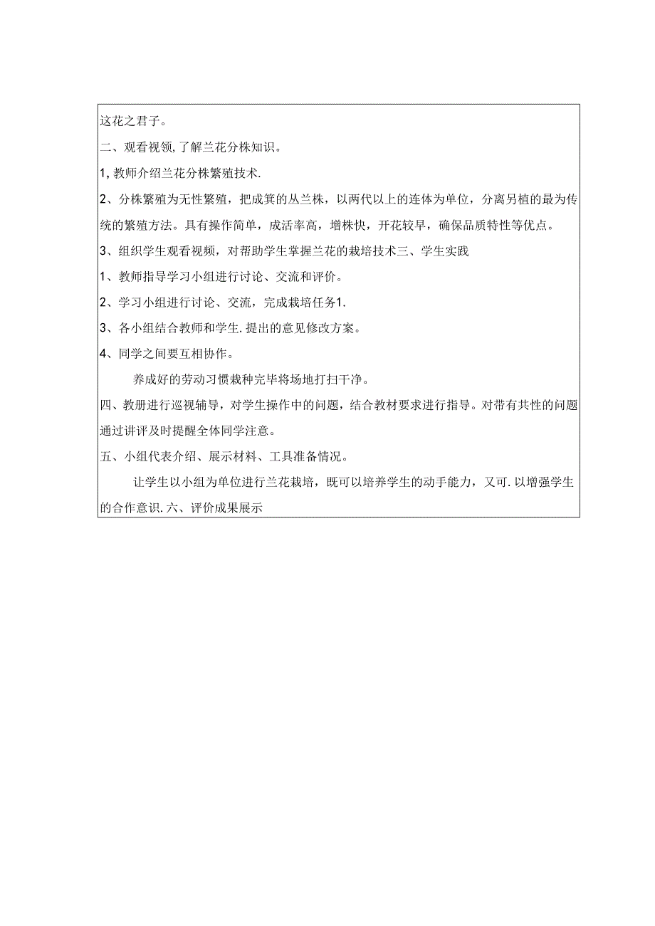 花卉的快速繁殖（教案） 六年级上册劳动鲁科版.docx_第2页