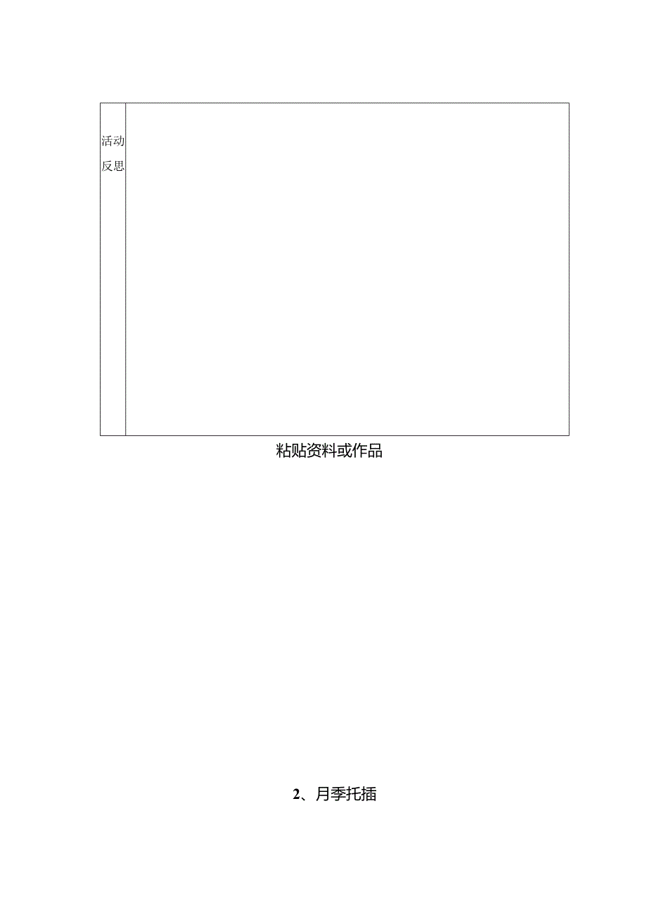 花卉的快速繁殖（教案） 六年级上册劳动鲁科版.docx_第3页