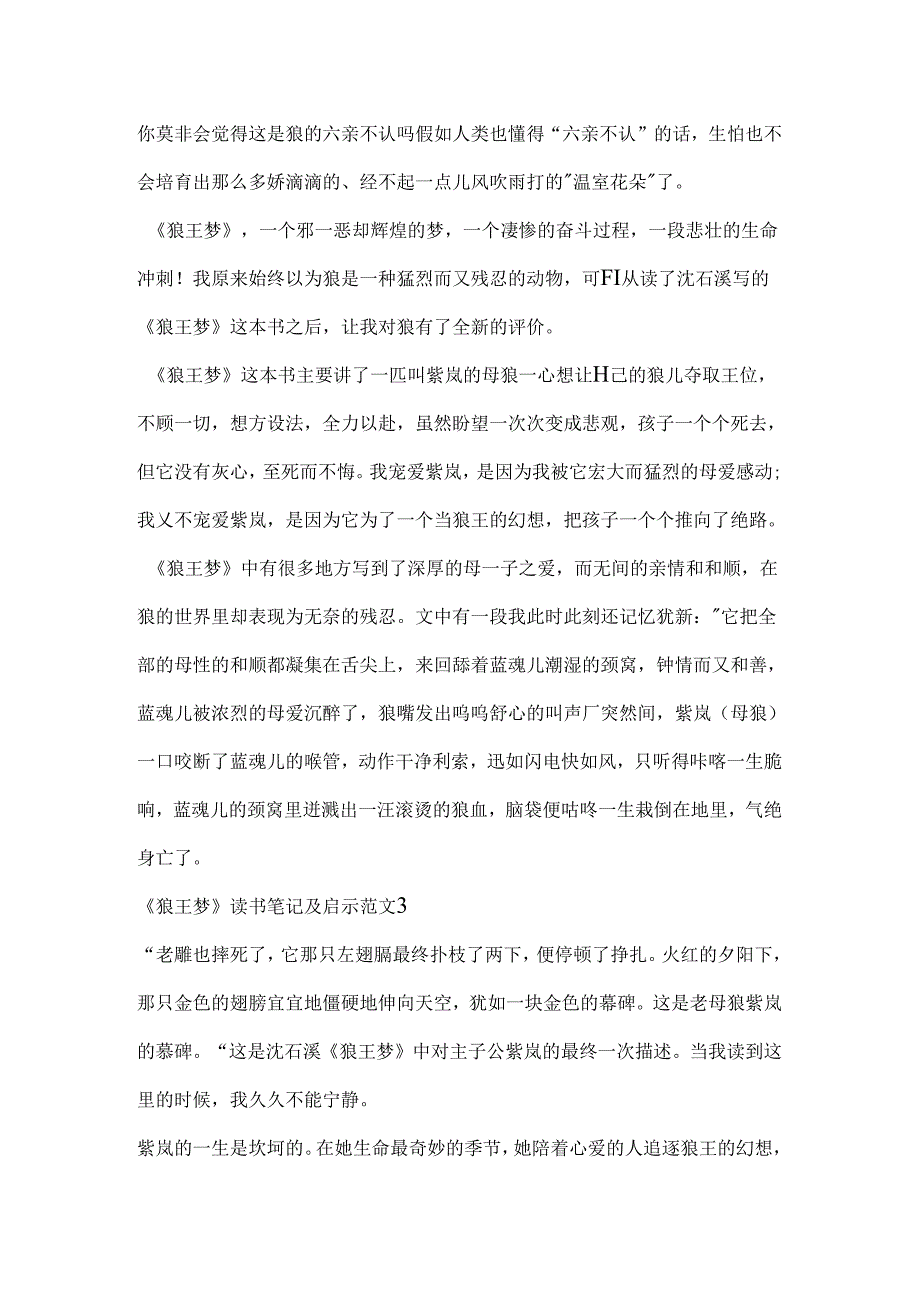 《狼王梦》读书笔记及启示范文.docx_第3页