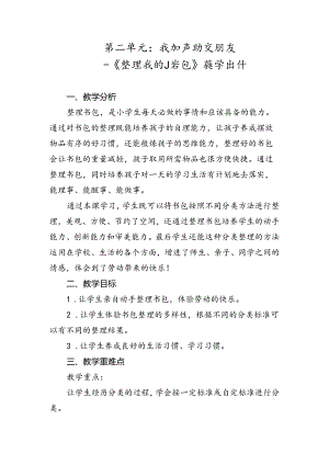 《整理我的小书包》（教案）一年级上册劳动人民版.docx