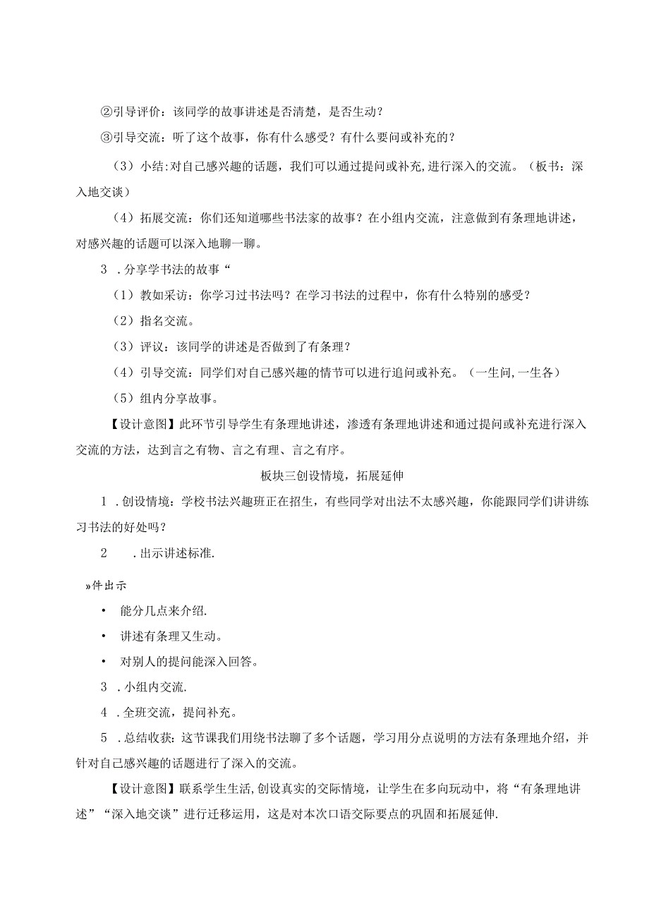 《口语交际：聊聊书法》教案.docx_第3页