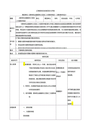4.2美味吃出健康来活动二 大厨新体验 教案 辽海版综合实践活动七年级上册.docx