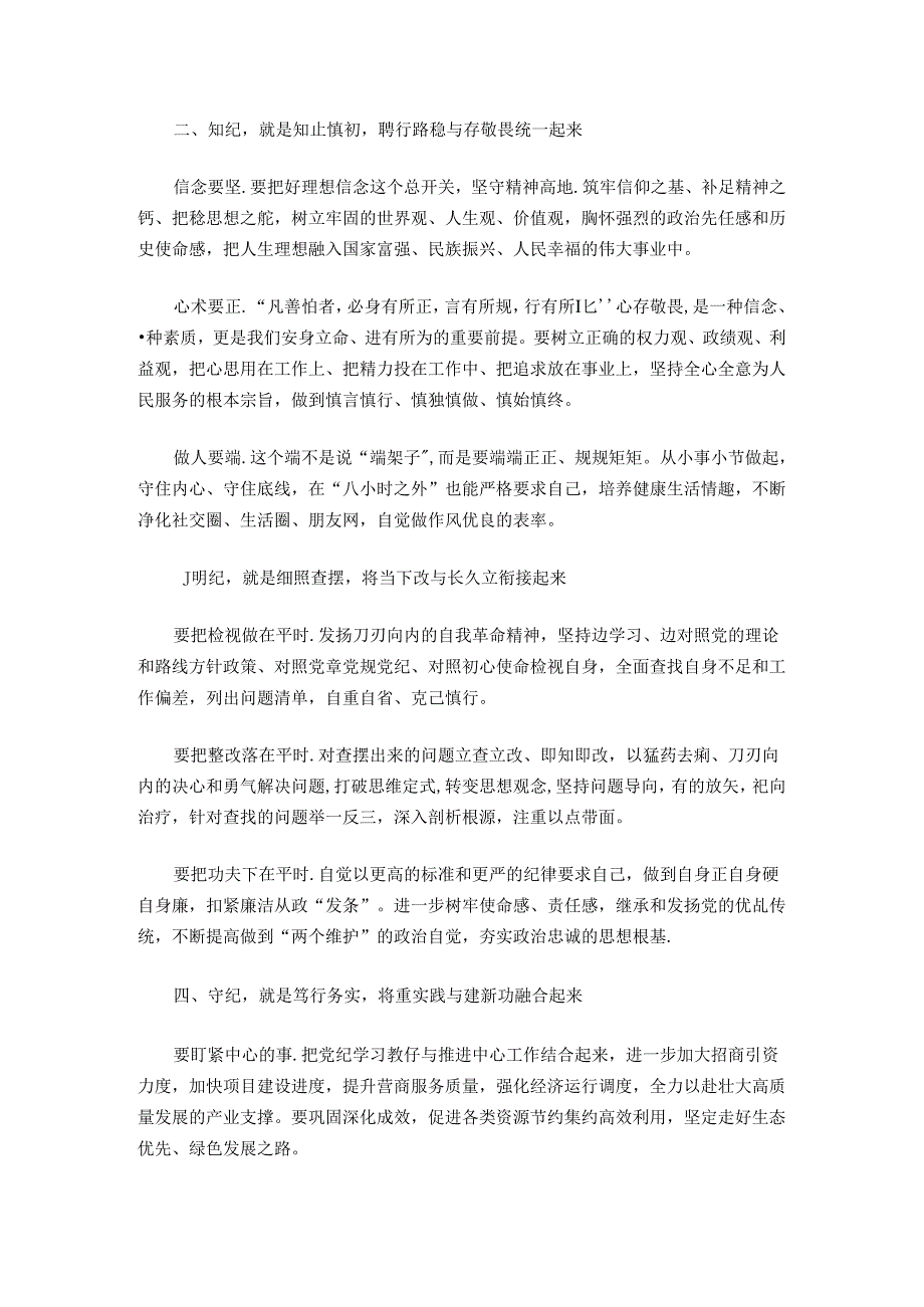 2024在党纪学习教育读书班专题研讨发言材料（精选）.docx_第3页