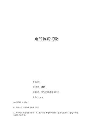Matlab电气仿真实验.docx