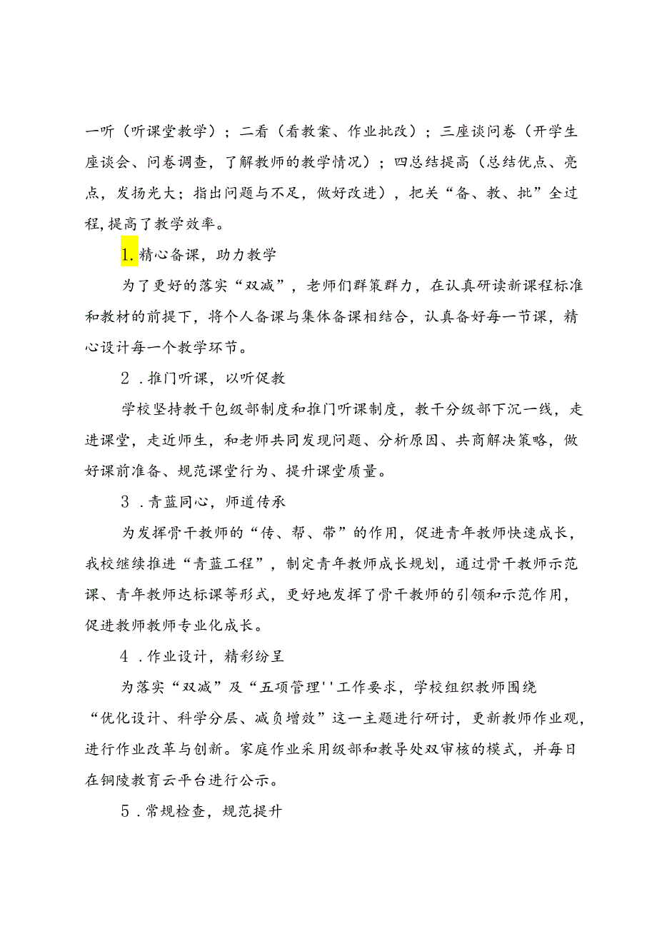 2024小学教导处第一学期工作总结.docx_第2页