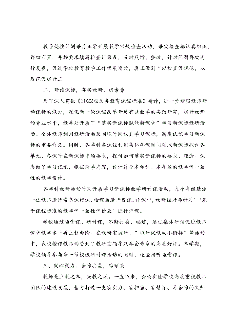 2024小学教导处第一学期工作总结.docx_第3页