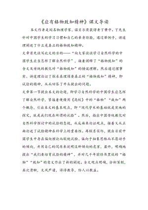 《应有格物致知精神》课文导读.docx