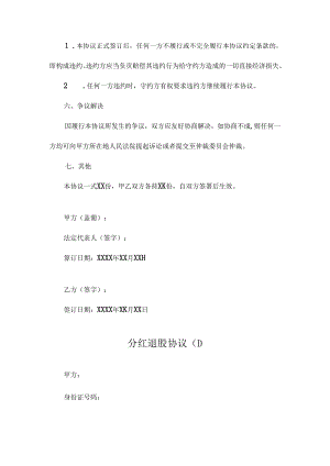 分红退股协议.docx