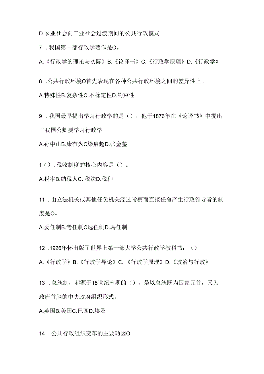 2024国家开放大学（电大）本科《公共行政学》机考复习题库.docx_第2页