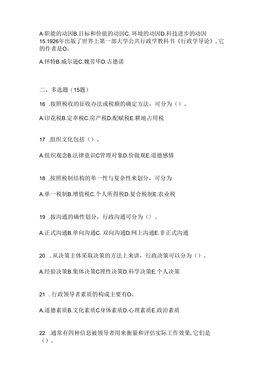 2024国家开放大学（电大）本科《公共行政学》机考复习题库.docx_第3页