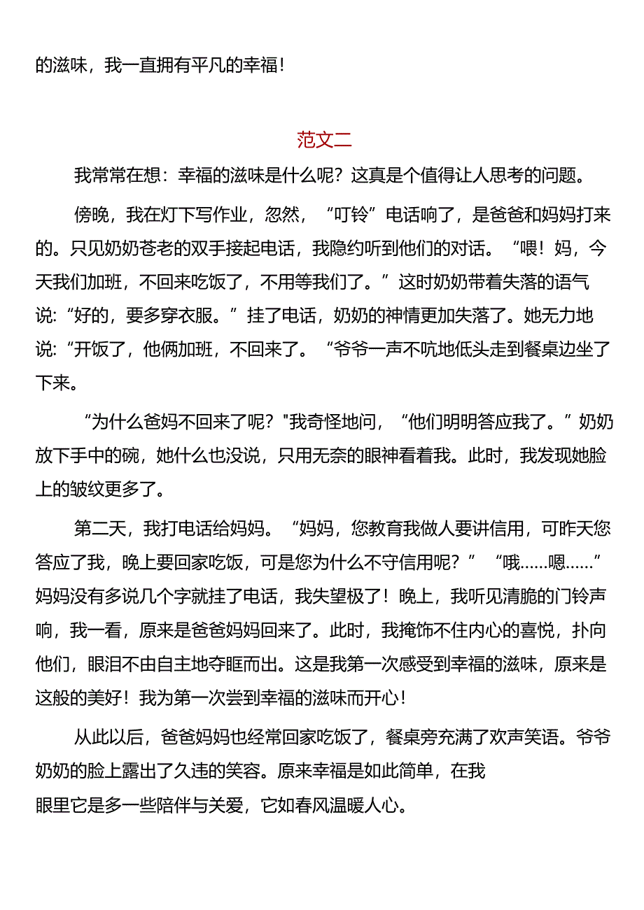 小升初写作范文 《幸福的滋味》.docx_第2页